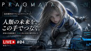 #4【プラグマタ】のんびりプレイします