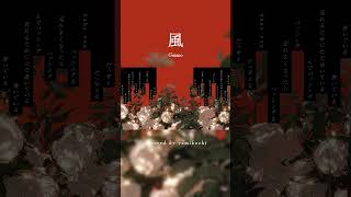 - 素人歌い手が自分でMIXしてみた 風 / Guiano - cover