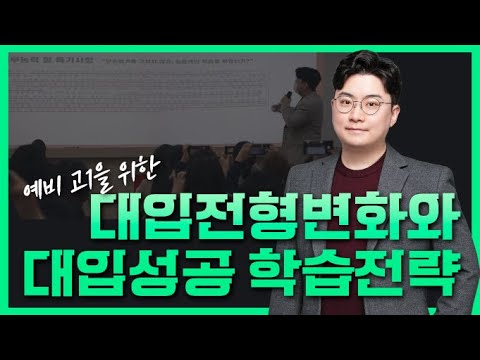 [김종길국어 | 2022] [예비 고1 필.수.시.청] 성공적인 대입에 필요한 학습 전략은 따로 있다!ㅣ11년 입시전문가 노승욱 강사