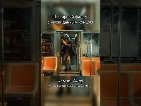 Фильм который точно стоит посмотреть #фильмы #кино #фильм #сериал