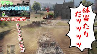 【WoT】KR-1納車！！ 初乗りだ！！【切り抜き】