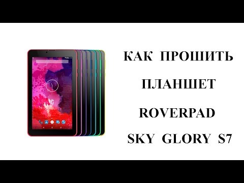 Roverpad Sky Glory S7 Как Прошить
