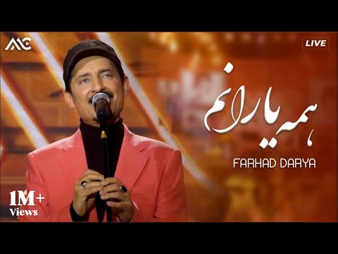 Farhad Darya - Hama Yaaranam | فرهاد دریا - همه یارانم