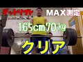 【デッドリフト何kg持てる?】ステロイド打たずに測定してみた。