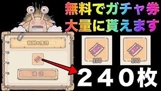 【最強でんでん】無料配布されたガチャ券240枚みんな受け取った？！さて、神引き動画のはじまりだ！