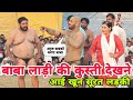 बाबा लाड़ी कुस्ती पे 10000 का इनाम रखा लड़