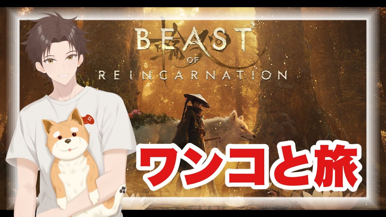噂の神ゲーを攻略！！『1枠目』【#BEASTOFREINCARNATION】