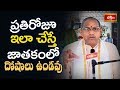 ప్రతిరోజూ ఇలా చేస్తే జాతకంలో దోషాలు �