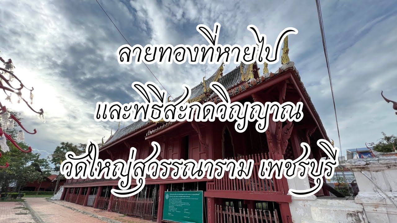 Wat Yai Suwannaram Worawihan