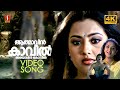 Aathmaavin Kaavil 4K Video Song Black Cat Suresh Gopi Meena Karthika KS Chithra