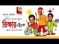 Vikkhar License | ভিক্ষার লাইসেন্স | A.T.M. Shamsuzzaman | Mir Sabbir | Bangla Natok 2017