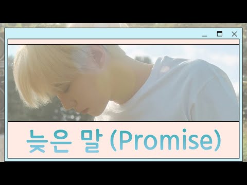 [THAISUB] DOYOUNG 도영 '늦은 말 (Promise)' [แปลไทย]