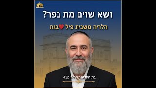 הרב אריה שפירא - בשער השבטים - - שמחת החגים והכיסופים למקדש - איך להתחבר לשמחה האמיתית