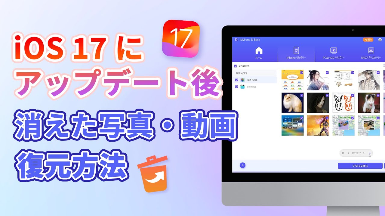 iPhone　データ　復元