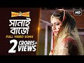 Sanai Baje সানাই বাজে Premer Kahini Dev Koel Ravi Kinagi Shreya Ghoshal Shaan SVF