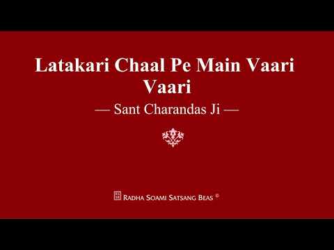 Latakari Chaal Pe Main Vaari Vaari - Sant Charandas Ji - RSSB Shabad