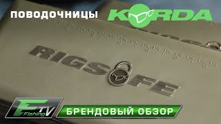 Поводочница korda combi rig safe