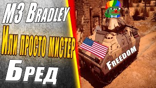 Мистер Бред Или M3 Bradley#warthunder #стратегия #игра #mods #обзор #tank #usa #war #бтр #бмп #танки