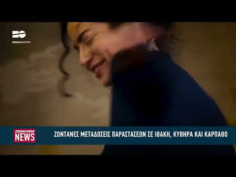 Η Δ.Ε.Η. ως Μεγάλος Χορηγός του [[#Εθνικού Θεάτρου [National Theatre of Greece]#]], ρεπορτάζ του Ionian TV, 16 Δεκεμβρίου 2025. Στο πλαίσιο της εταιρικής χορηγίας, υλοποιήθηκαν ζωντανές μεταδόσεις θεατρικών παραστάσεων σε απομακρυσμένες περιοχές της χώρας (Σουφλί, Ιθάκη, Κύθηρα, Κάρπαθος), με στόχο την ισότιμη πρόσβαση στον πολιτισμό μέσω της τεχνολογίας.