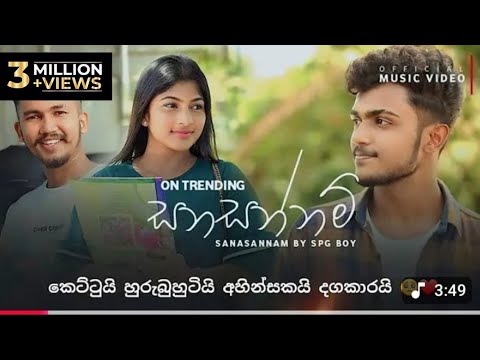Sanasannam - SPG Boy [ ලස්සන හිනාවයි ඒ දැස්වල දිස්නෙයි ] Official Music Video | Lassana Hinawayi Rap