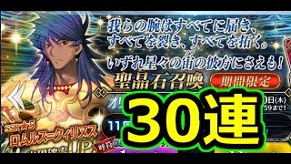 【FGO】オリュンポスPU2のローマ狙いでローマになれるのか30連【実況】