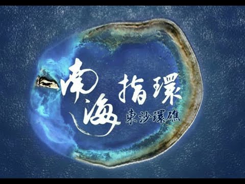 南海指環 (English ver.)