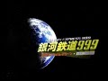 Galaxy Express 999 Lord Is A Time Machine Clip Lost Media
