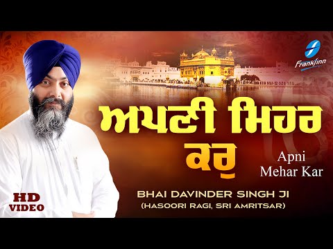 Apni Mehar Kar - New Shabad Gurbani Kirtan Simran - Bhai Davinder Singh Ji Hazoori Ragi Sri Amritsar