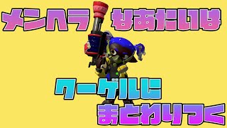 【毎日チェリー】クーゲルちゃんだけを狙い撃ち 56日目