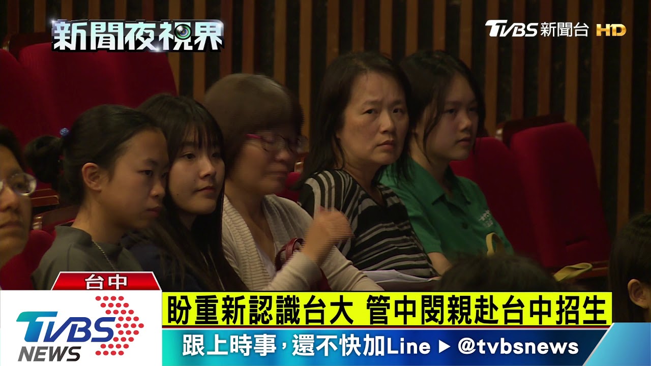 管中閔開台大先例 親率隊到台中招生