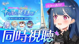 【 崩壊：スターレイル 】Ver.4.5「千の星に賭すチップ」アベンチュリン、完凸させてくれ【 にじさんじ / 西園チグサ 】