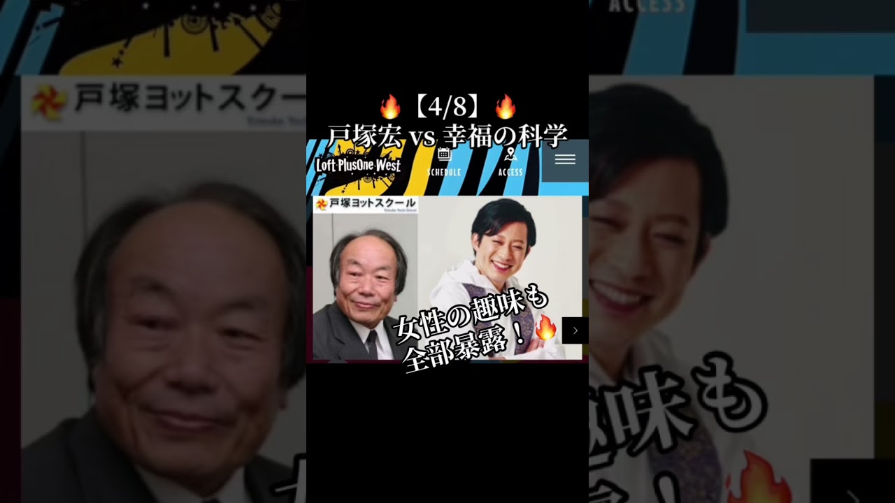 🔥伝説のヨットスクール校長・戸塚宏 vs 幸福の科学 創始者の息子・宏洋🔥