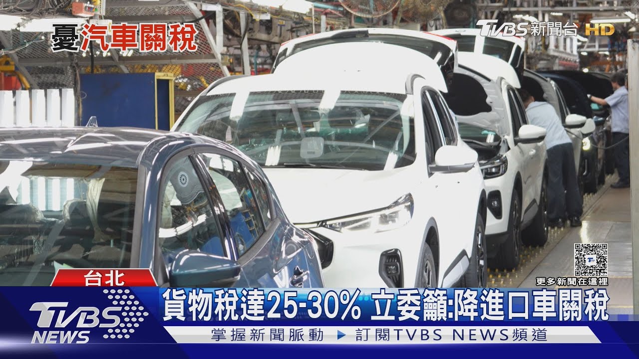 進口車零關稅?一台ModelY差價近百萬 台灣買車到底貴在哪?