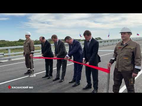 В Приморье открыли уникальный мост, связавший регион с КНДР.
