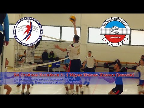 ВА Стойчев-Казийски 3 - 2 Марек Юнион-Ивкони (юноши)