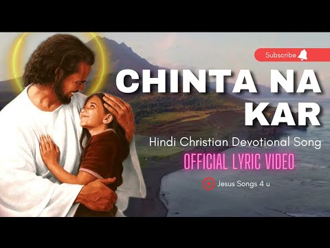 Chinta Na Kar | Official Lyric Video | Hindi Christian Devotional Hymn