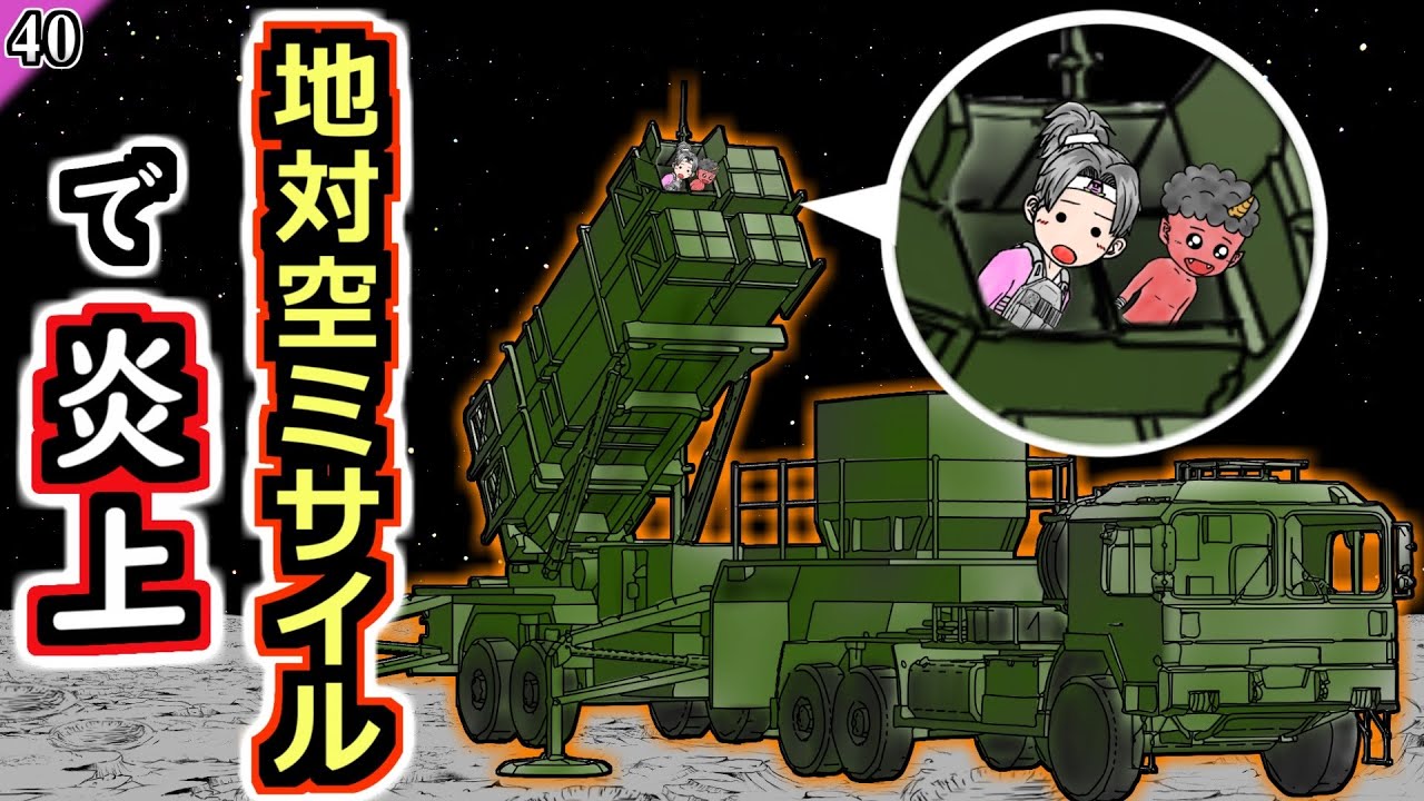 【アニメ】地対空ミサイルで炎上するヤツ【モア太郎】40話