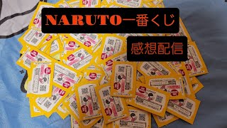 NARUTO一番くじ感想と雑談と