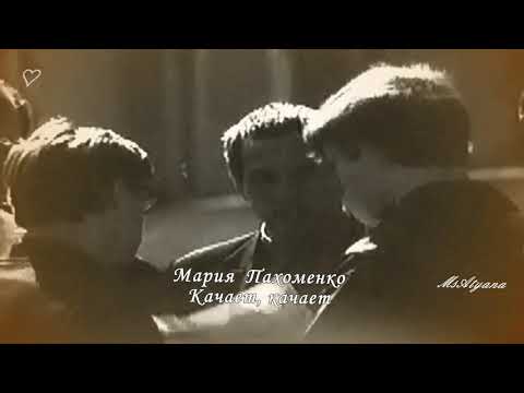 Ретро 60 е - Мария Пахоменко - Качает, качает (клип)