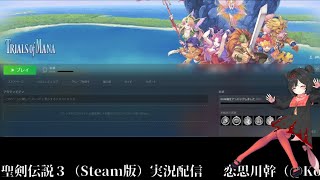 【実況配信】聖剣伝説3ToMの完全初見実況配信05