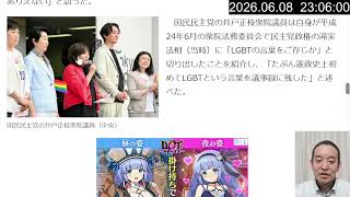 税金無駄遣い＆左翼利権拡大！まもなく閣議決定のLGBT基本計画を緊急警告