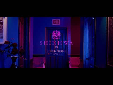 신화SHINHWA 13TH UNCHANGING - TOUCH(터치)_OFFICIAL MV