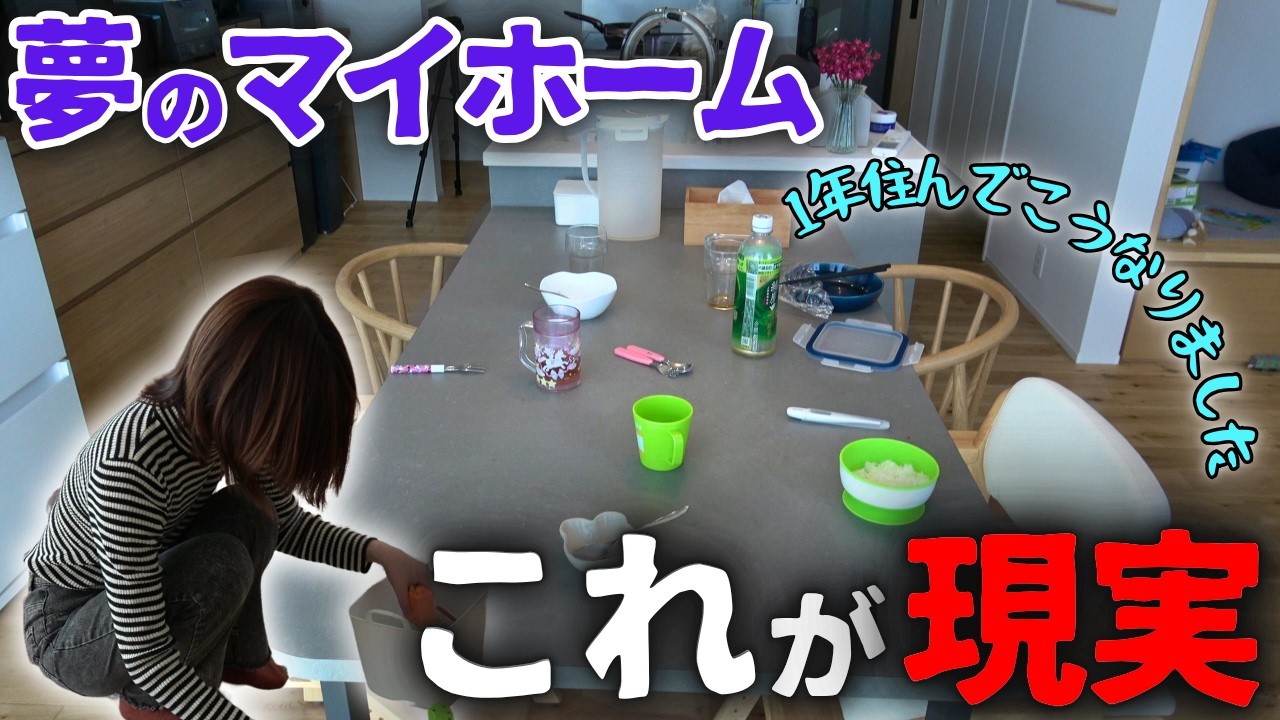 【もう無理】夢のマイホームが崩壊しました…。家族みんな体調不良でワンオペ主婦、限界寸前です…。【注文住宅】【30坪平屋】