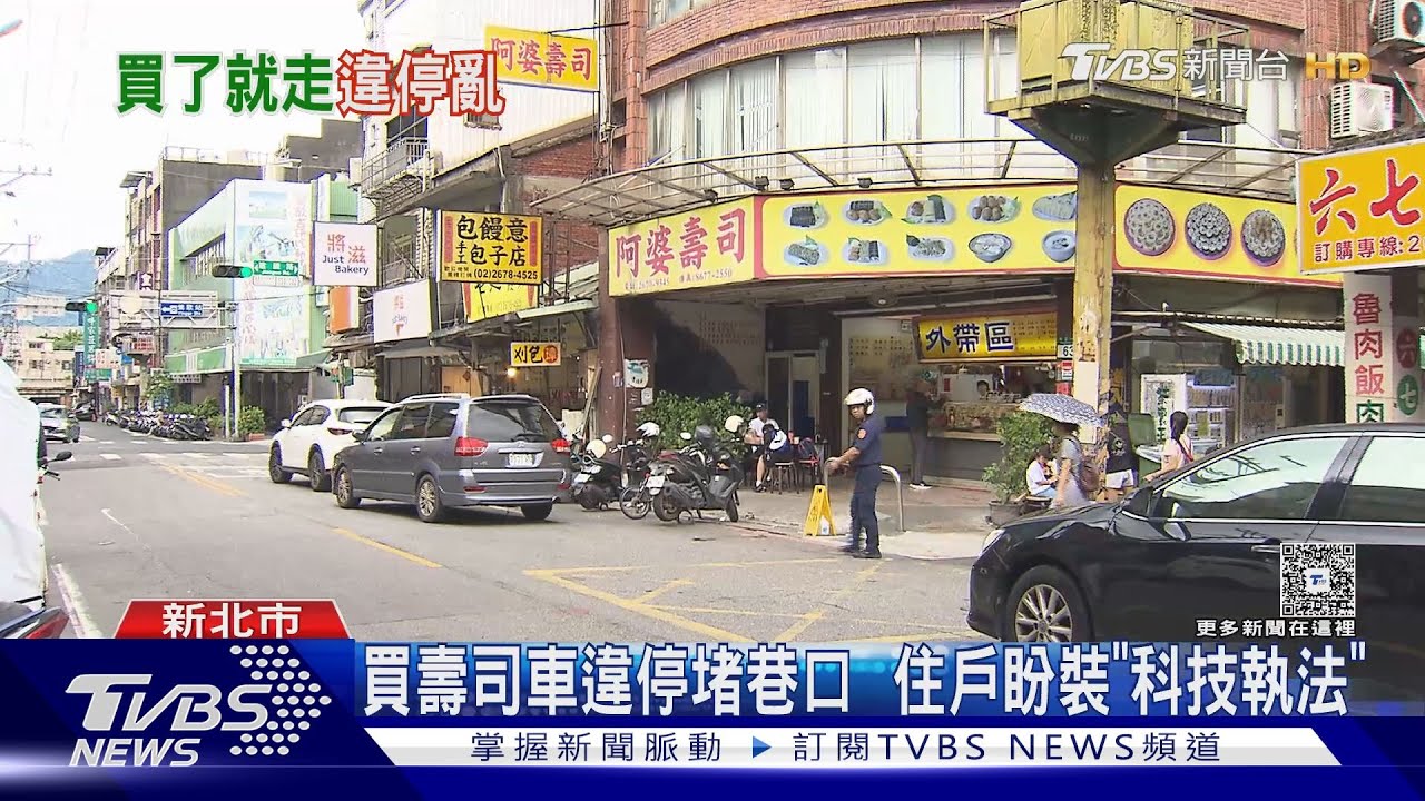 檢舉沒用！壽司店紅線停滿車　警來車全溜