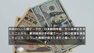 日本国債金利が30年ぶり3%到達の衝撃｜新聞業界の知られざる実態とは