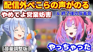 ぺこらの配信外の声がヴィヴィの枠にのる（※音量調節版）＋ヴィヴィのお漏らし話＋並走終了後の反省会など【ホロライブ切り抜き/兎田ぺこら/綺々羅々ヴィヴィ/ぺこヴィヴィカードショップ並走】