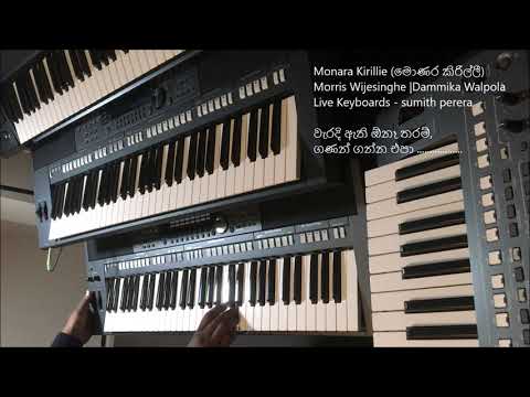 Monara Kirillie / දුවිල්ලෙන් වත්සනු තවරා / ධම්මිකා වල්පොල /  මොරිස් විජේසිංහ / 100% LIVE