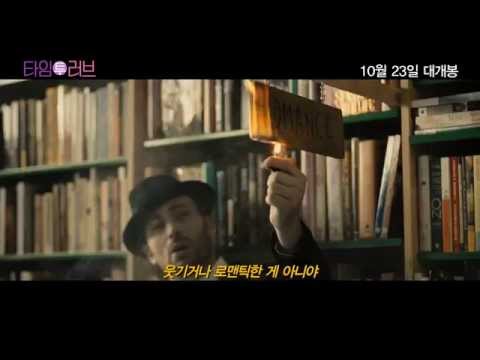 타임 투 러브 Playing it Cool trailer 2