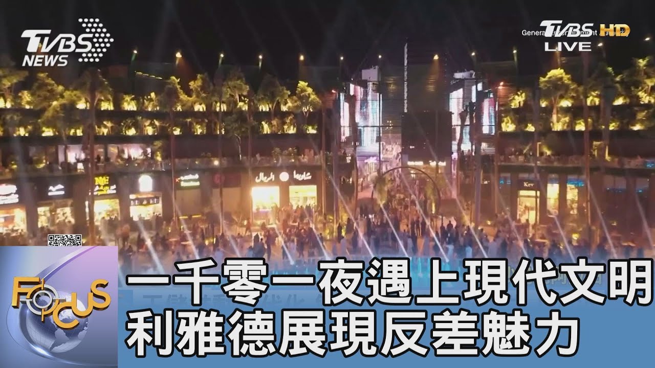 一千零一夜遇上現代文明 利雅德展現反差魅力