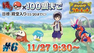 【ポケットモンスター スカーレット】初見で楽しむポケモンスカーレット【縛りあり】#7